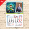 Детски календар "Бен Тен" 1 105MALUK