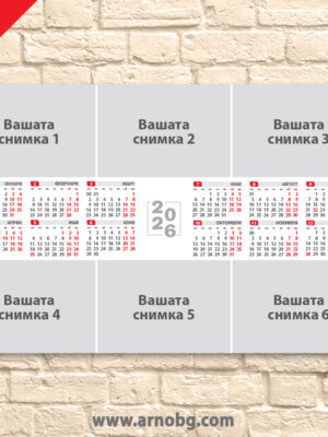 Еднолистов календар с колаж от 6 снимки