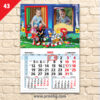 Детски календар "Соник 2" 1 43MALUK
