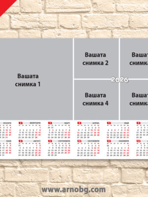 Еднолистов календар с колаж от 5 снимки