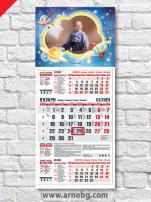 Детски календар “Космос”