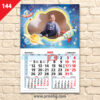 Детски календар "Космос" 1 144MALUKa