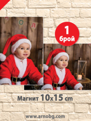 Магнит със снимка размер 10x15cm – 1 брой