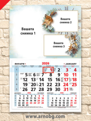Детски и семеен календар “Коледно желание 3”