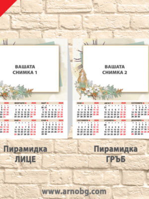 Пирамидка “12 часът”